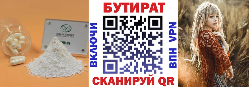купить   Егорьевск  БУТИРАТ BDO 