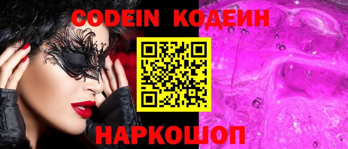 Кодеиновый сироп Lean Purple Drank  Вход с VPN  Егорьевск  Кодеин напиток Lean (лин) 