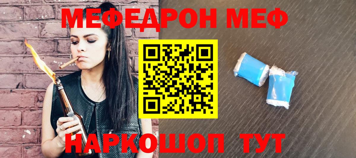 Меф мяу мяу  Егорьевск