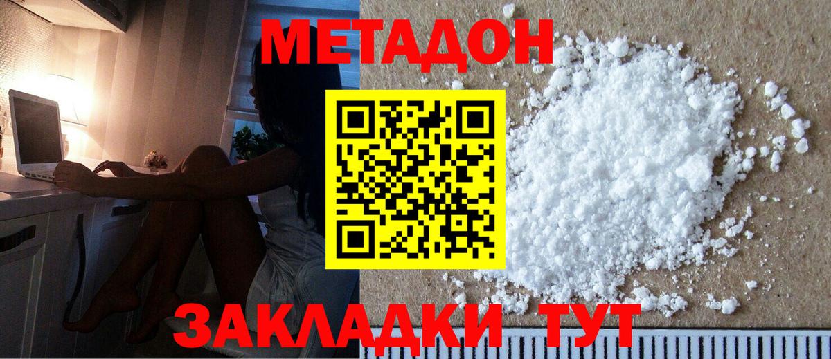 Егорьевск  МЕТАДОН methadone  omg   Метадон мёд  Вход с VPN 