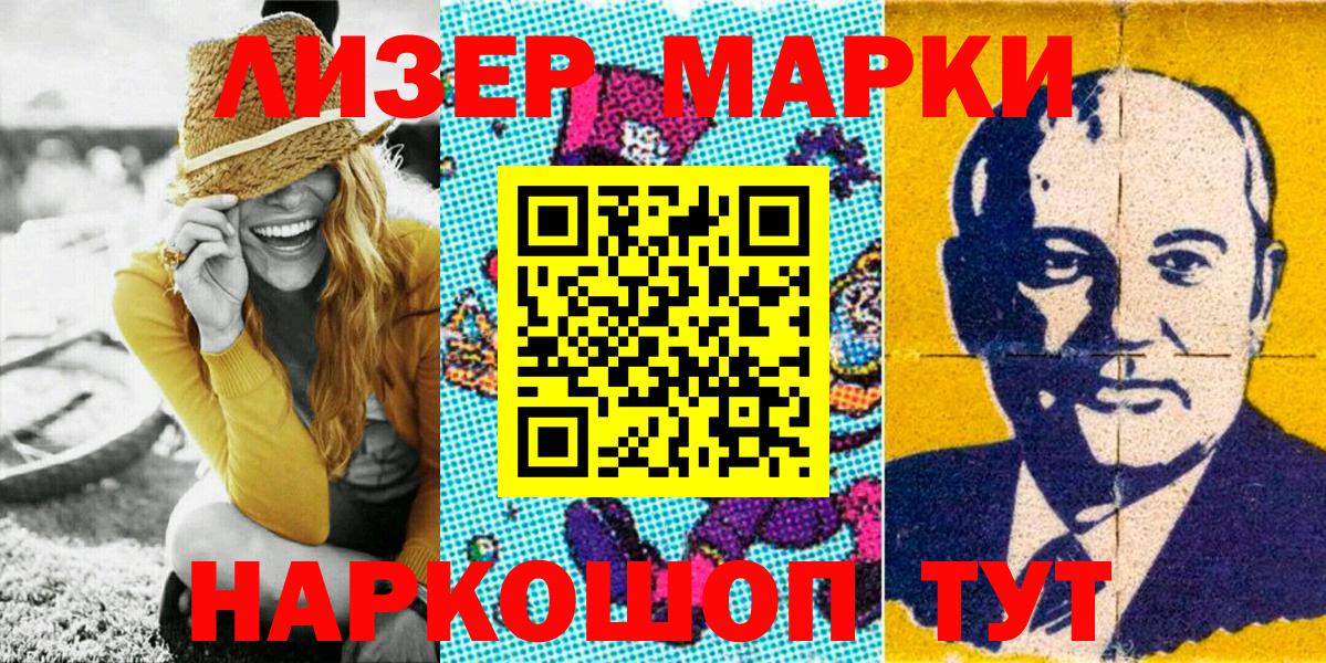 Наркотические марки 1,8мг Егорьевск
